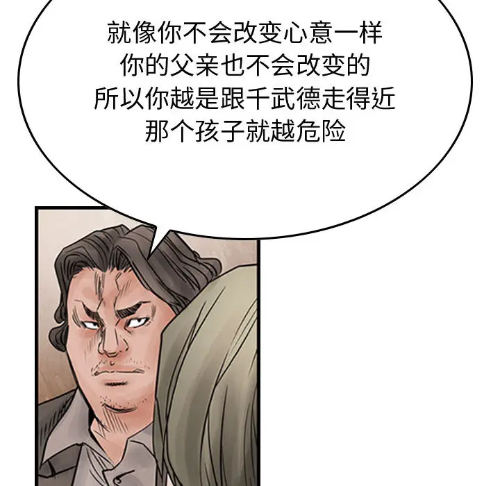 统帅：前传[顶通]韩漫全集-第45话无删减无遮挡章节图片 