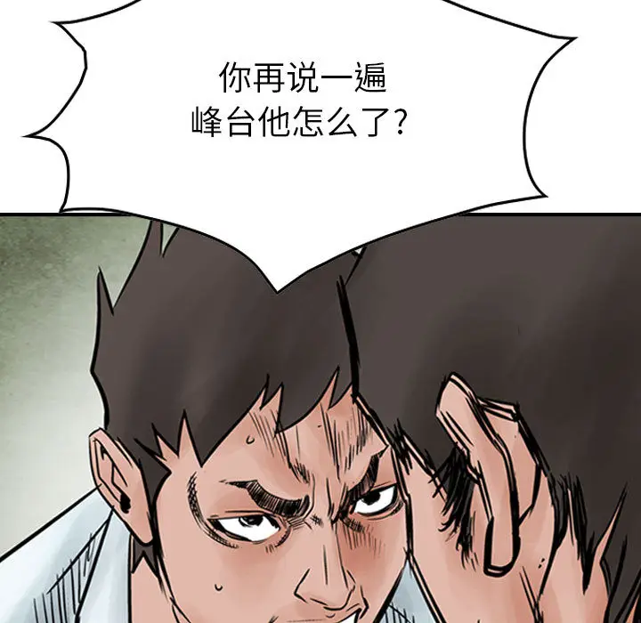 统帅：前传[顶通]韩漫全集-第45话无删减无遮挡章节图片 