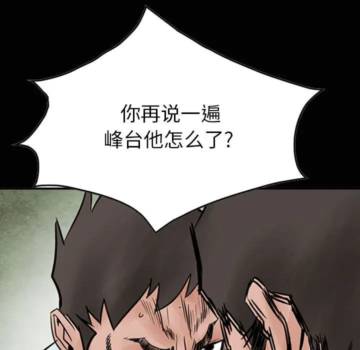 统帅：前传[顶通]韩漫全集-第46话无删减无遮挡章节图片 