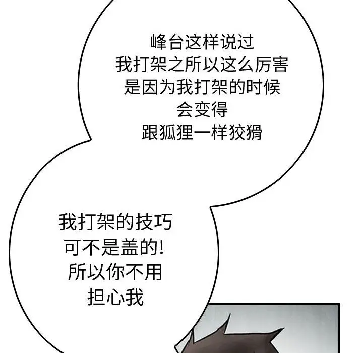 统帅：前传[顶通]韩漫全集-第46话无删减无遮挡章节图片 