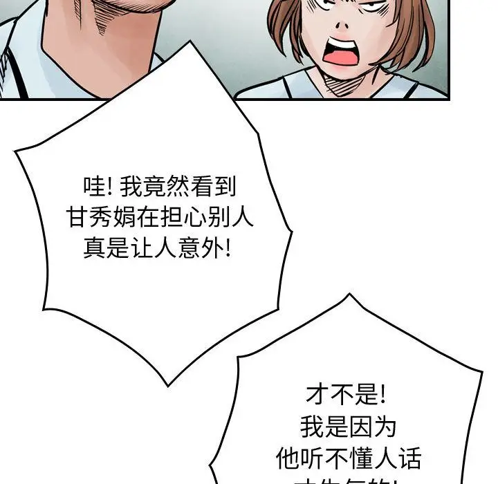 统帅：前传[顶通]韩漫全集-第46话无删减无遮挡章节图片 