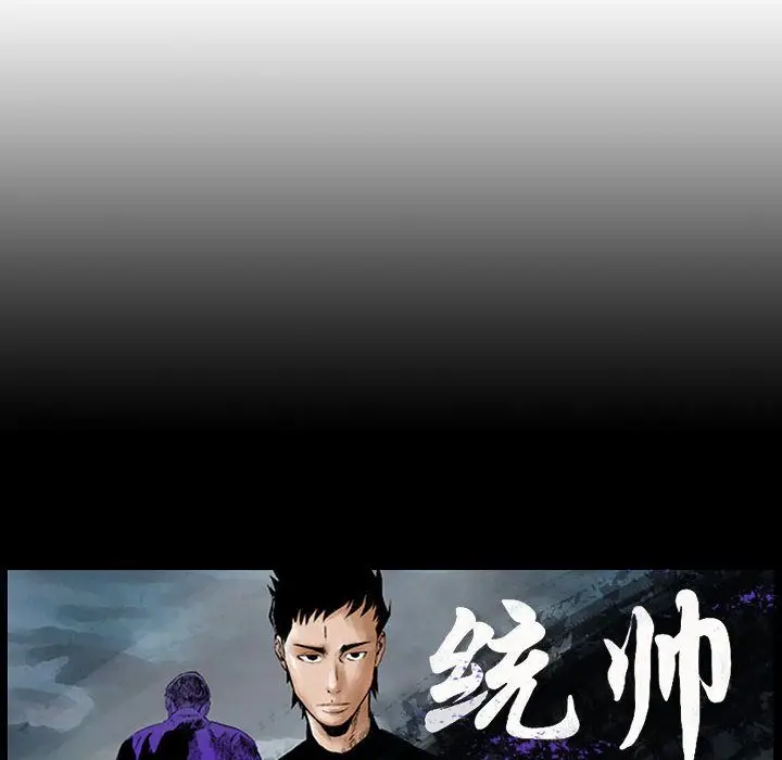 统帅：前传[顶通]韩漫全集-第49话无删减无遮挡章节图片 