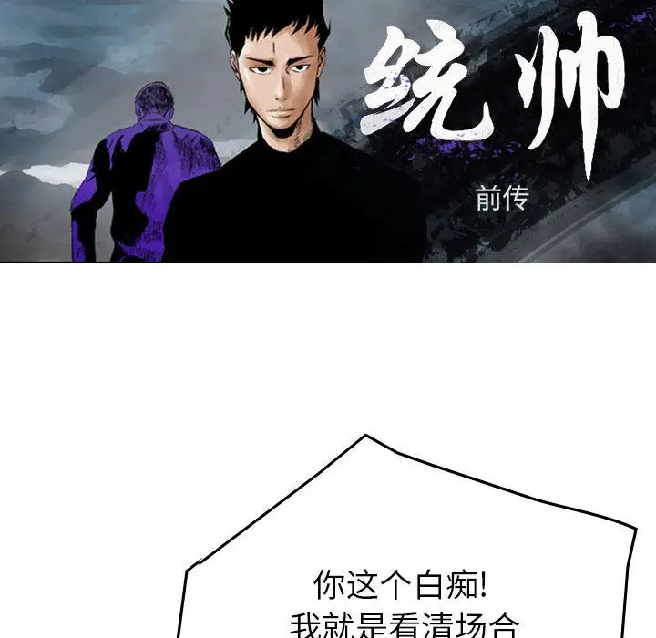 统帅：前传[顶通]韩漫全集-第50话无删减无遮挡章节图片 