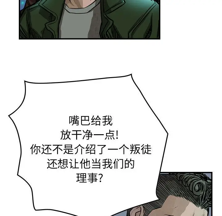 统帅：前传[顶通]韩漫全集-第50话无删减无遮挡章节图片 