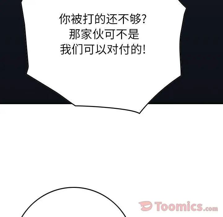 统帅：前传[顶通]韩漫全集-第50话无删减无遮挡章节图片 
