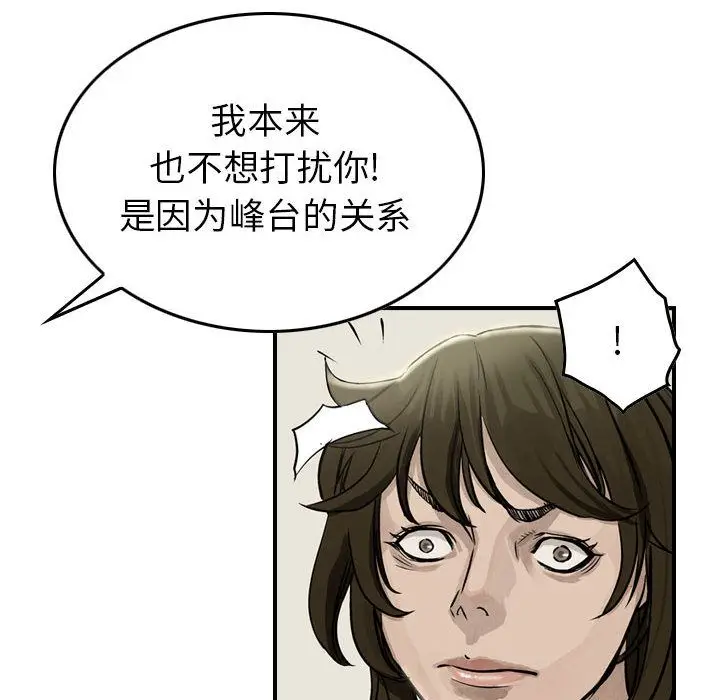 统帅：前传[顶通]韩漫全集-第50话无删减无遮挡章节图片 