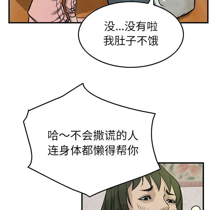 统帅：前传[顶通]韩漫全集-第50话无删减无遮挡章节图片 