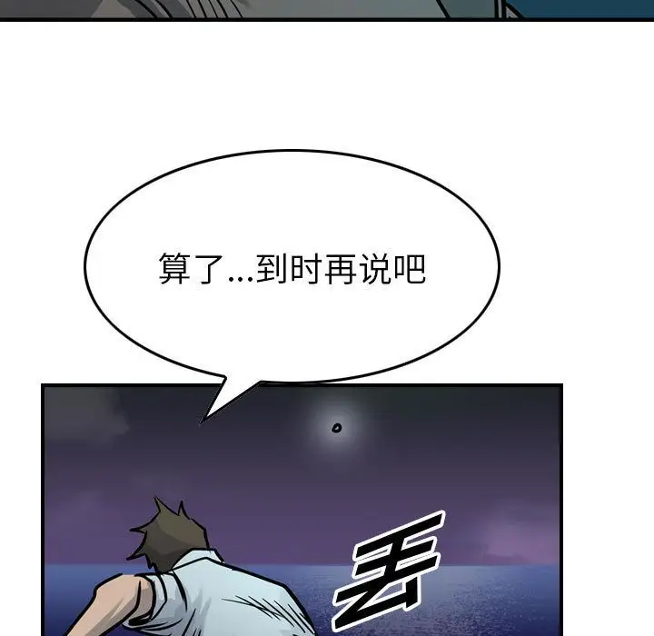 统帅：前传[顶通]韩漫全集-第50话无删减无遮挡章节图片 