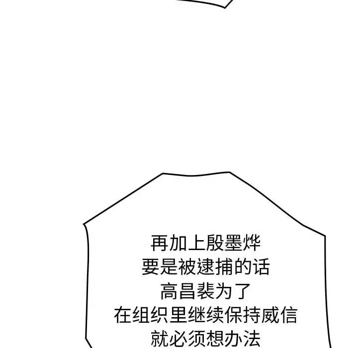 统帅：前传[顶通]韩漫全集-第50话无删减无遮挡章节图片 