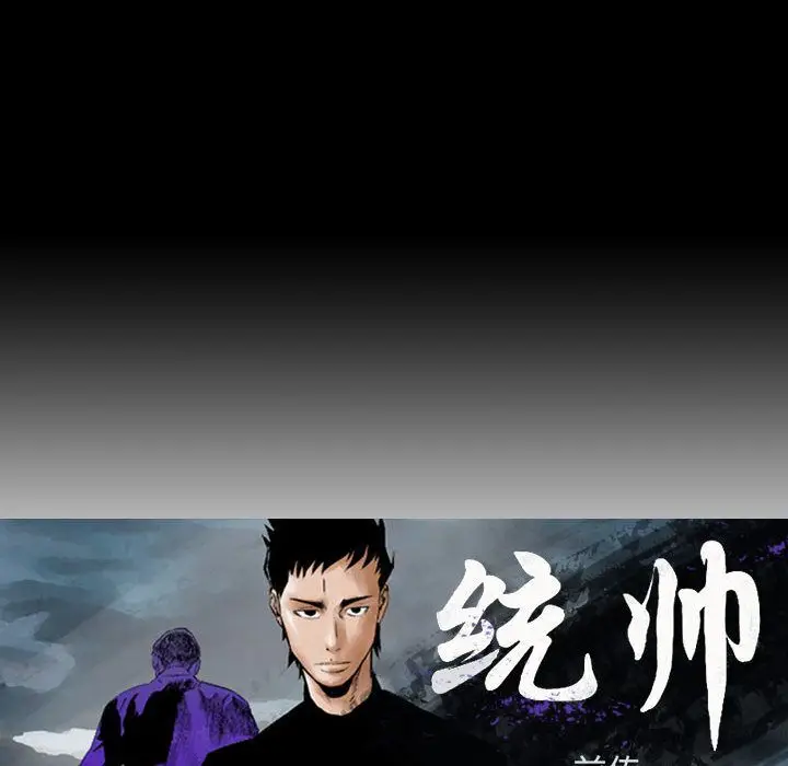 统帅：前传[顶通]韩漫全集-第51话无删减无遮挡章节图片 