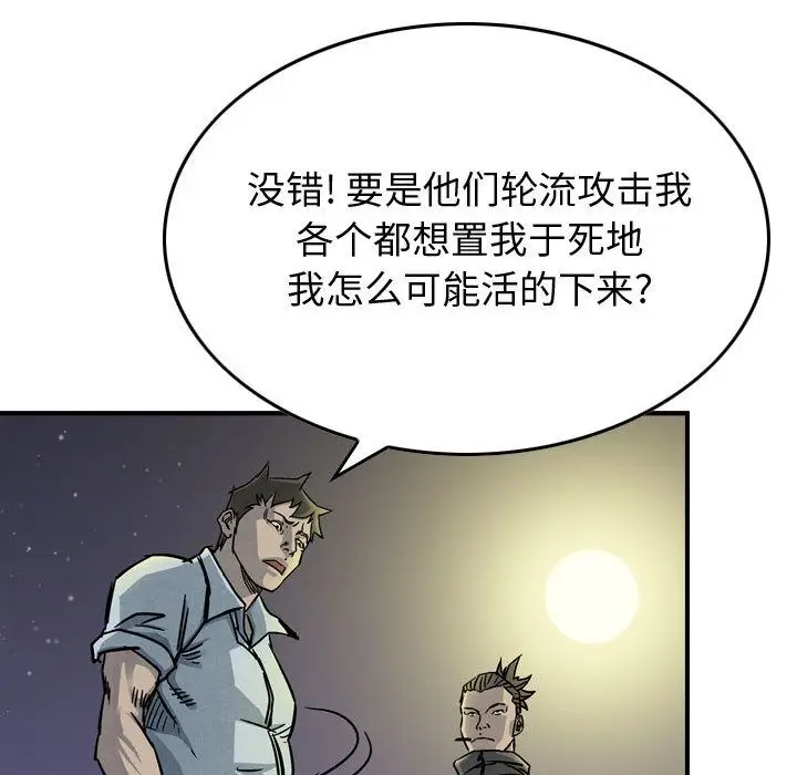 统帅：前传[顶通]韩漫全集-第51话无删减无遮挡章节图片 