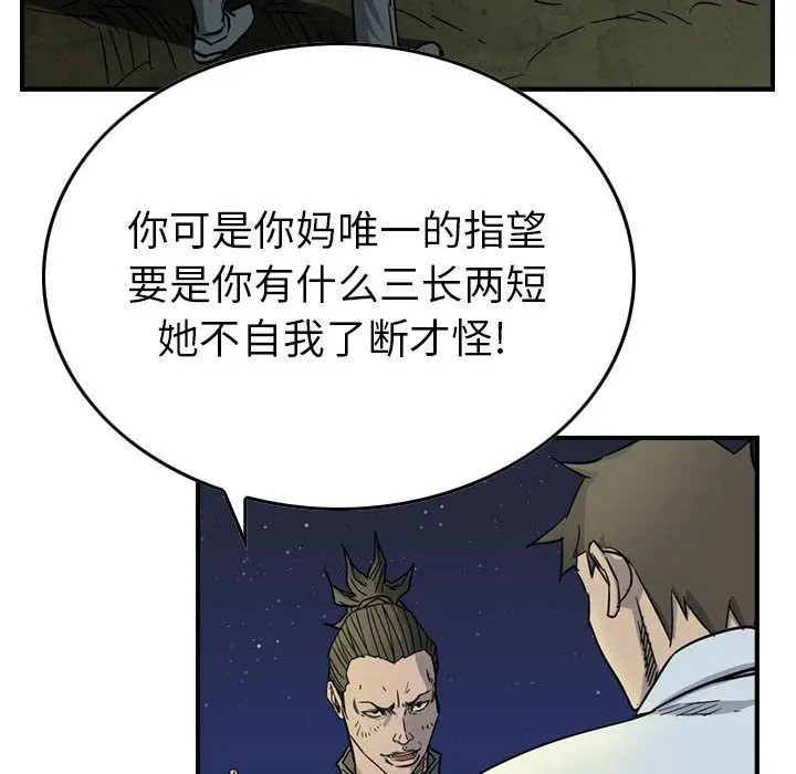 统帅：前传[顶通]韩漫全集-第51话无删减无遮挡章节图片 
