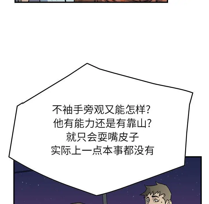 统帅：前传[顶通]韩漫全集-第51话无删减无遮挡章节图片 