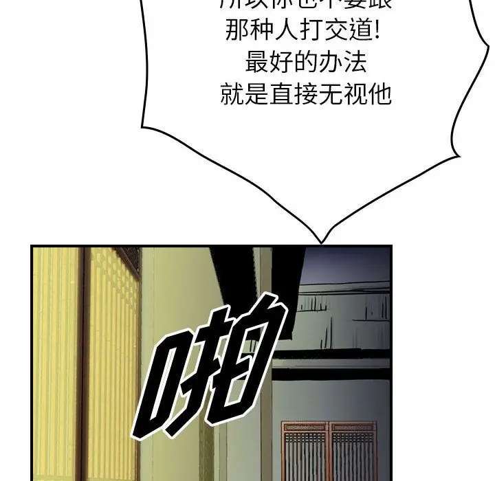 统帅：前传[顶通]韩漫全集-第51话无删减无遮挡章节图片 