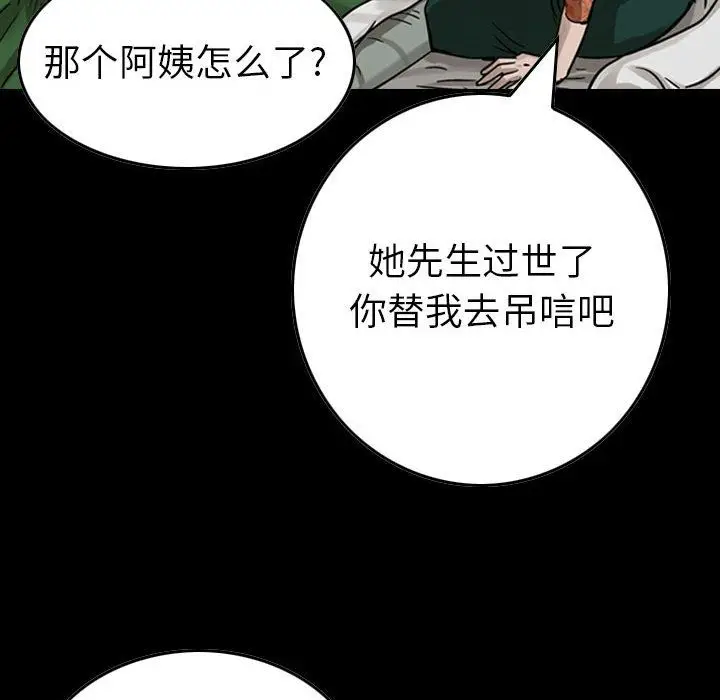 统帅：前传[顶通]韩漫全集-第51话无删减无遮挡章节图片 