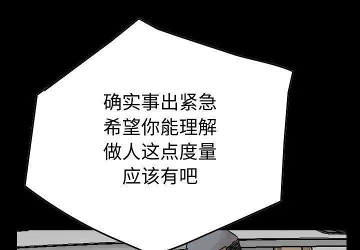 统帅：前传[顶通]韩漫全集-第52话无删减无遮挡章节图片 