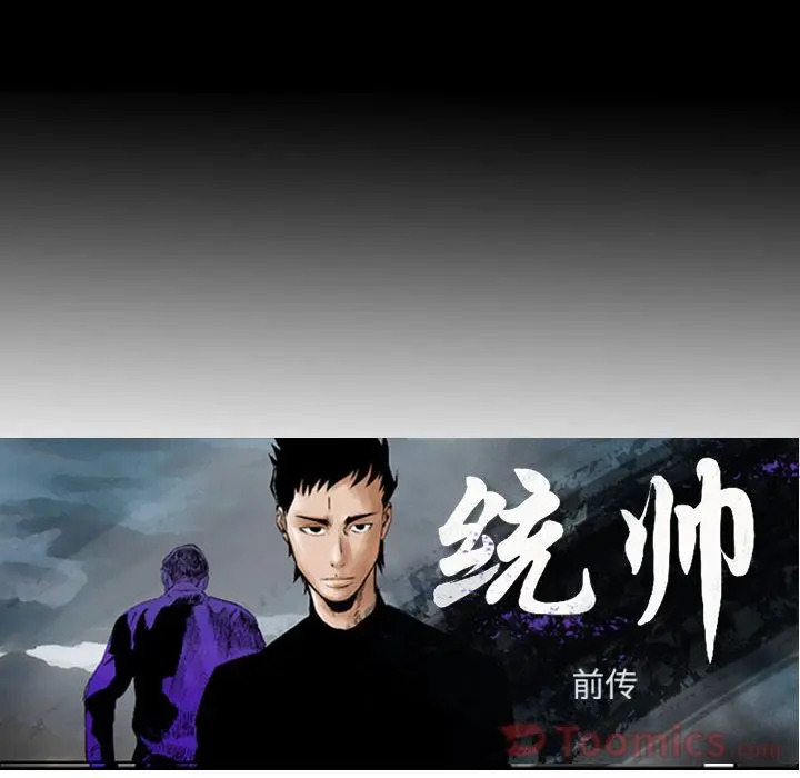 统帅：前传[顶通]韩漫全集-第52话无删减无遮挡章节图片 