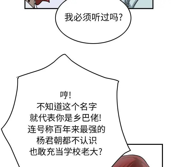 统帅：前传[顶通]韩漫全集-第52话无删减无遮挡章节图片 