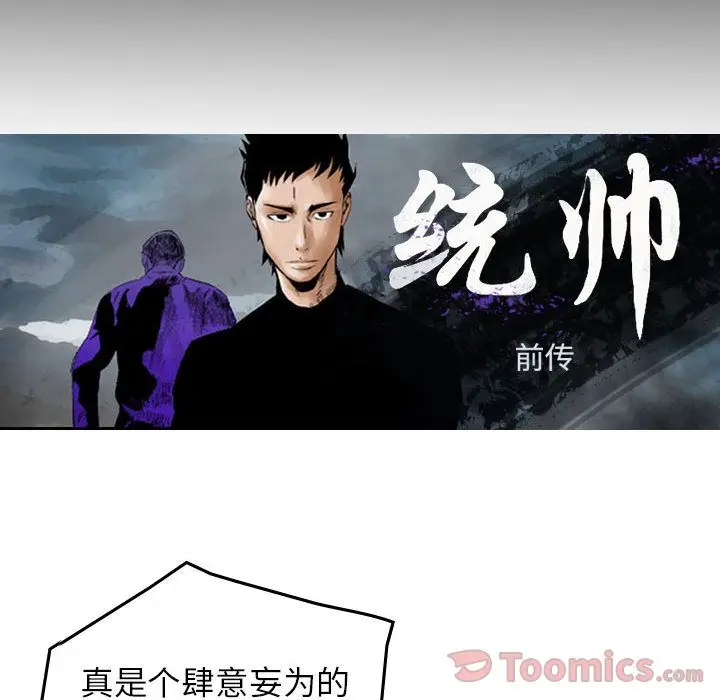 统帅：前传[顶通]韩漫全集-第53话无删减无遮挡章节图片 