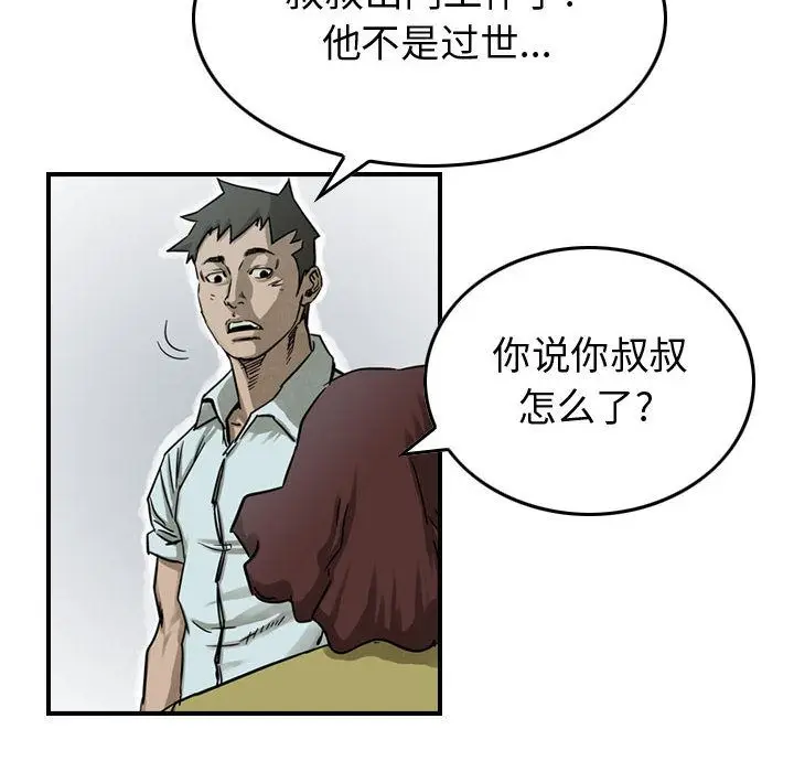 统帅：前传[顶通]韩漫全集-第53话无删减无遮挡章节图片 