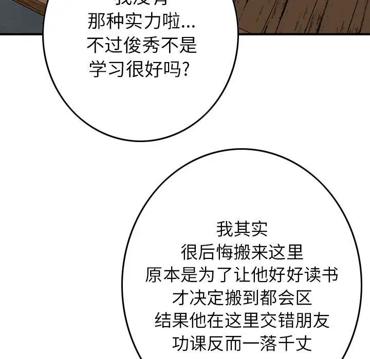 统帅：前传[顶通]韩漫全集-第53话无删减无遮挡章节图片 