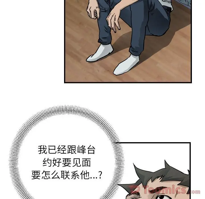 统帅：前传[顶通]韩漫全集-第53话无删减无遮挡章节图片 