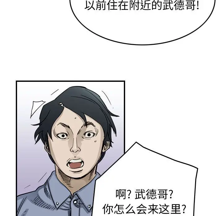 统帅：前传[顶通]韩漫全集-第53话无删减无遮挡章节图片 