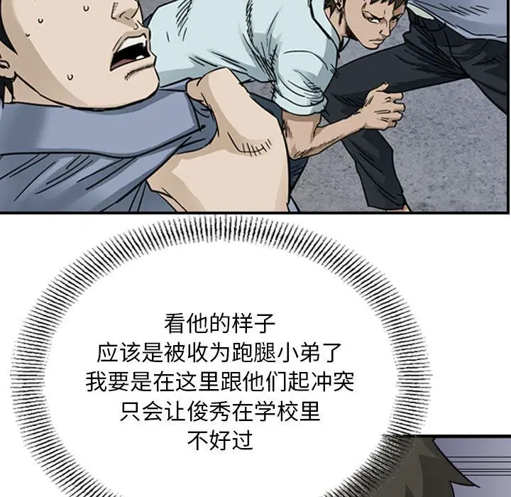 统帅：前传[顶通]韩漫全集-第54话无删减无遮挡章节图片 