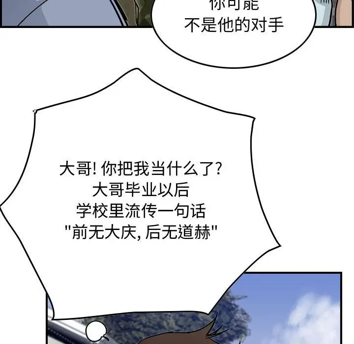 统帅：前传[顶通]韩漫全集-第54话无删减无遮挡章节图片 