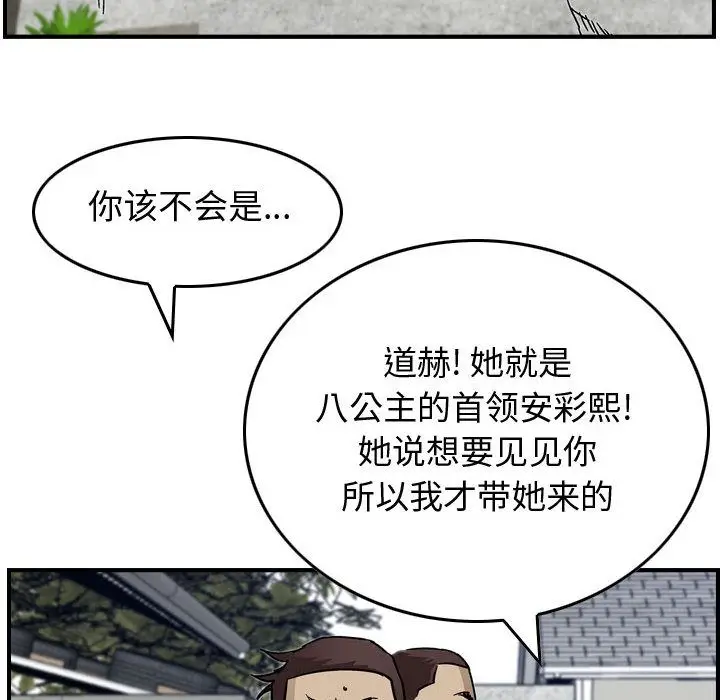 统帅：前传[顶通]韩漫全集-第54话无删减无遮挡章节图片 