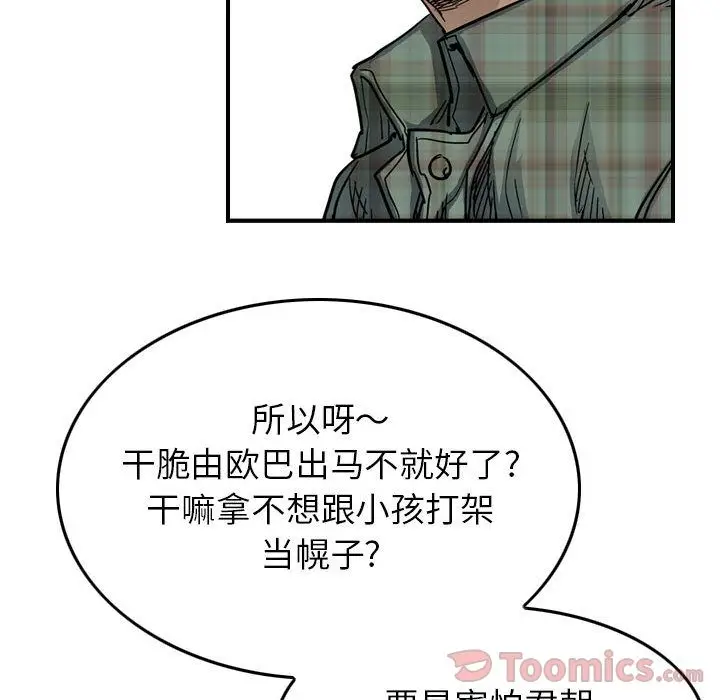 统帅：前传[顶通]韩漫全集-第54话无删减无遮挡章节图片 