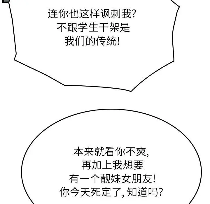 统帅：前传[顶通]韩漫全集-第54话无删减无遮挡章节图片 