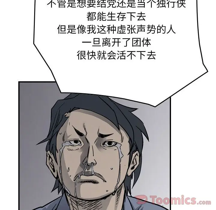 统帅：前传[顶通]韩漫全集-第56话无删减无遮挡章节图片 