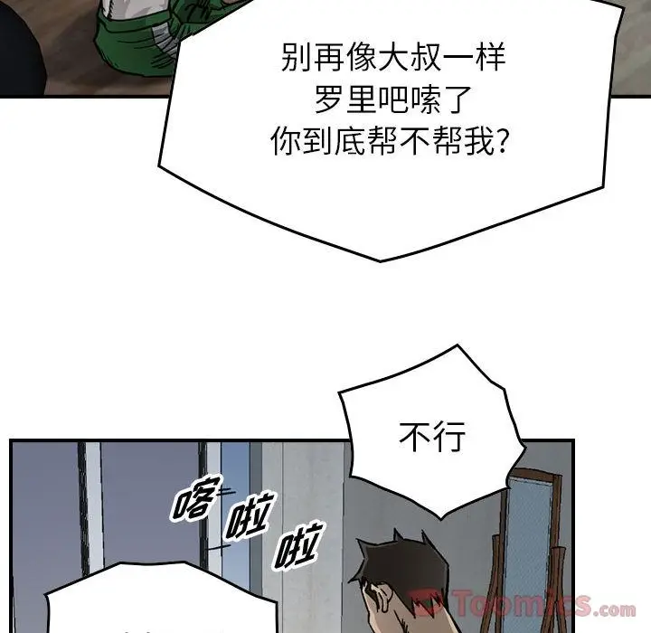 统帅：前传[顶通]韩漫全集-第56话无删减无遮挡章节图片 