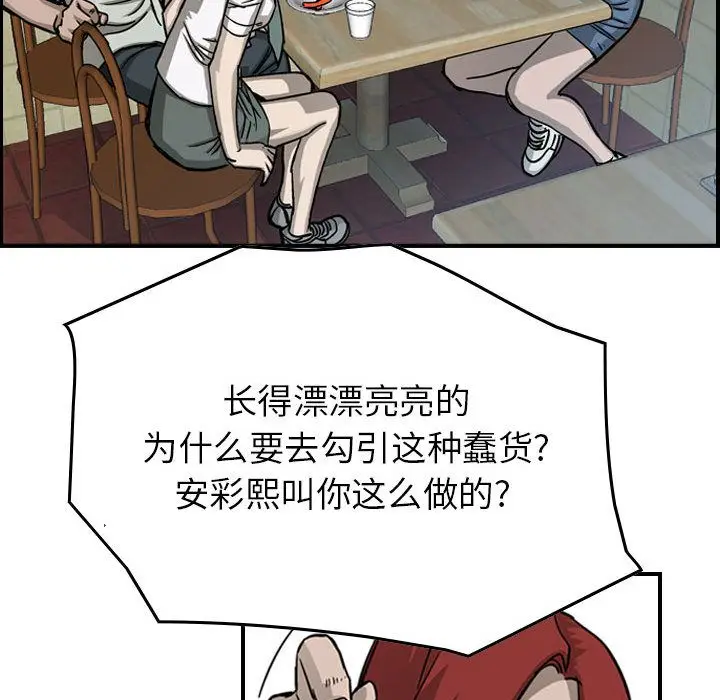 统帅：前传[顶通]韩漫全集-第56话无删减无遮挡章节图片 