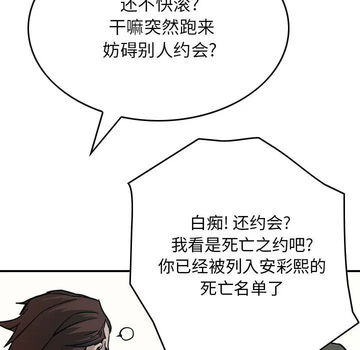 统帅：前传[顶通]韩漫全集-第56话无删减无遮挡章节图片 