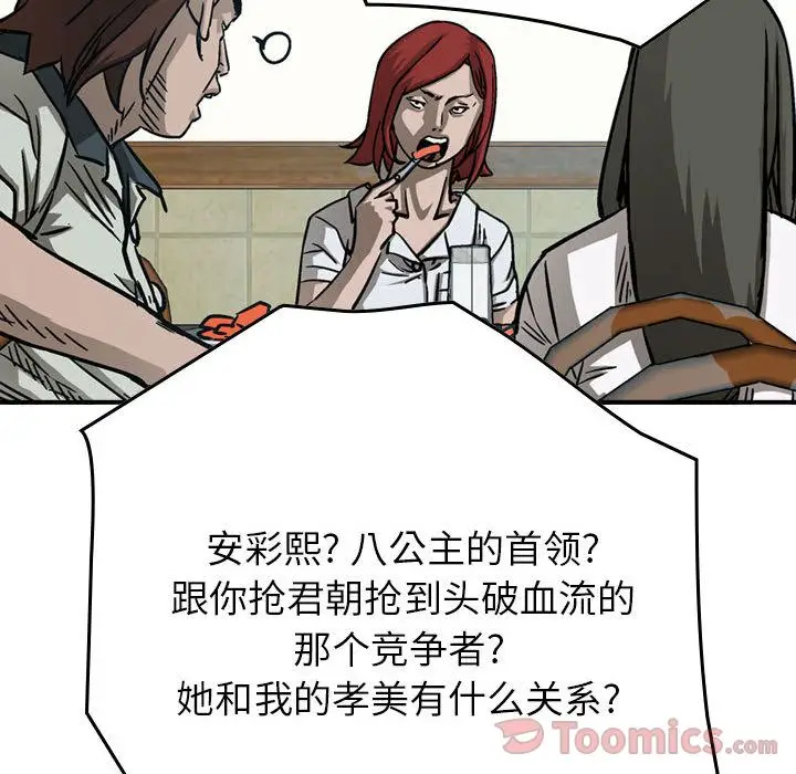 统帅：前传[顶通]韩漫全集-第56话无删减无遮挡章节图片 