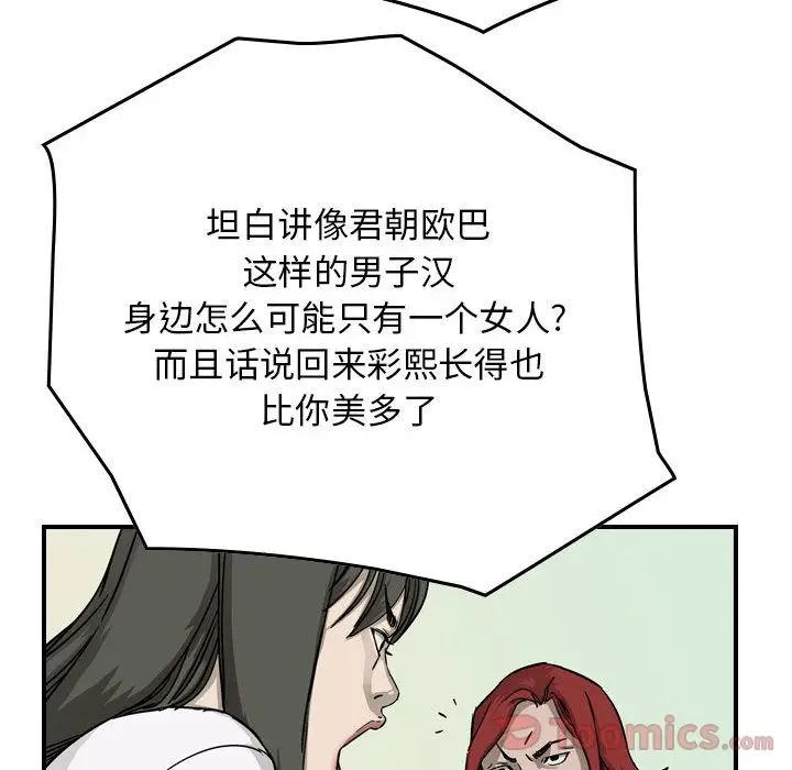 统帅：前传[顶通]韩漫全集-第56话无删减无遮挡章节图片 