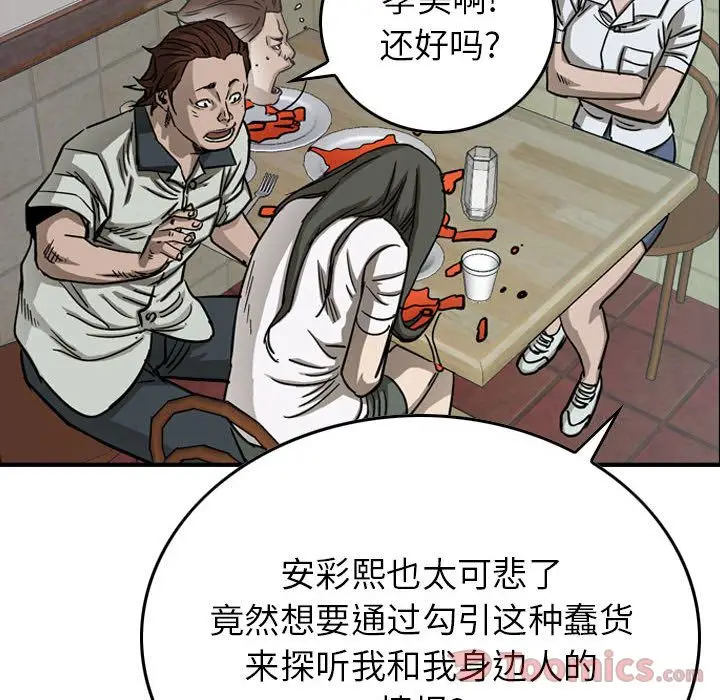 统帅：前传[顶通]韩漫全集-第56话无删减无遮挡章节图片 