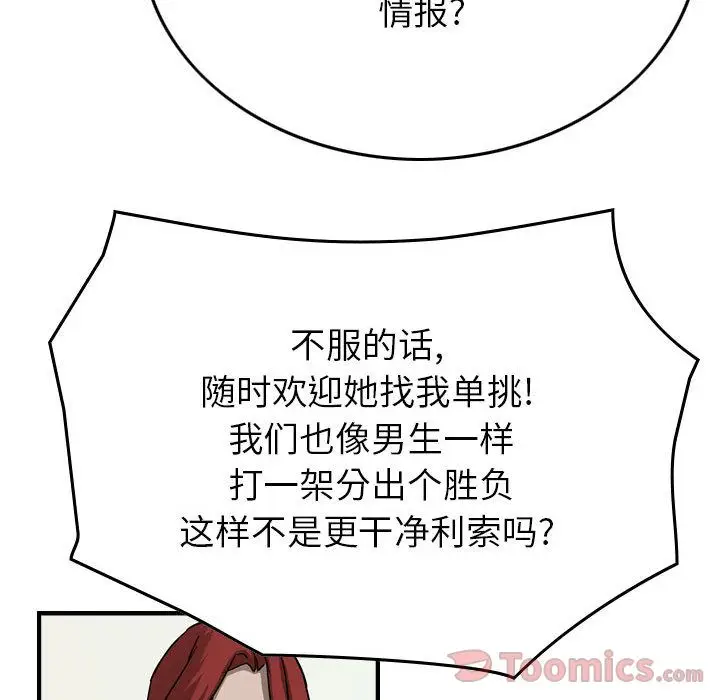 统帅：前传[顶通]韩漫全集-第56话无删减无遮挡章节图片 