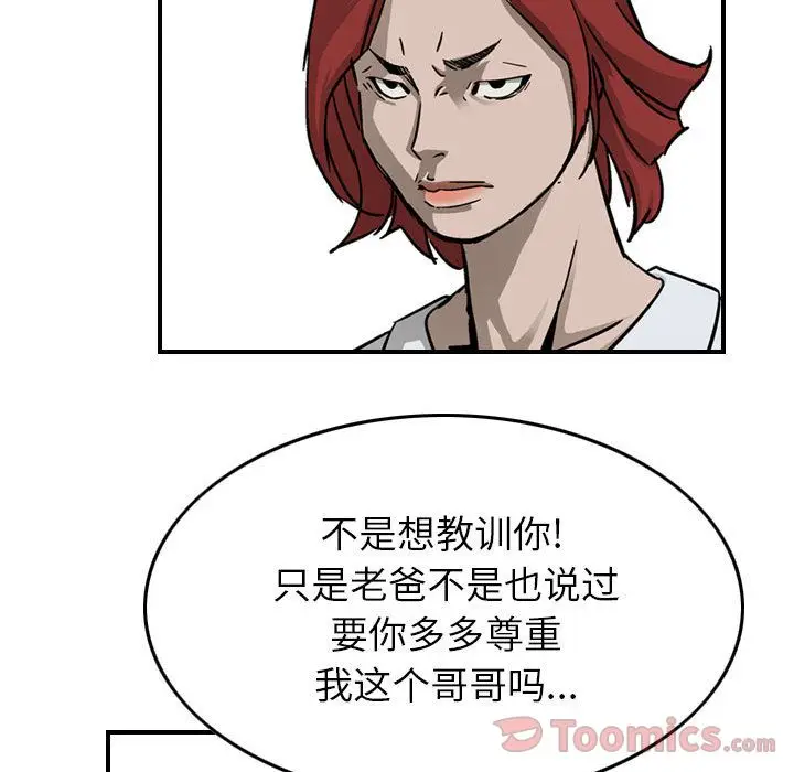 统帅：前传[顶通]韩漫全集-第56话无删减无遮挡章节图片 