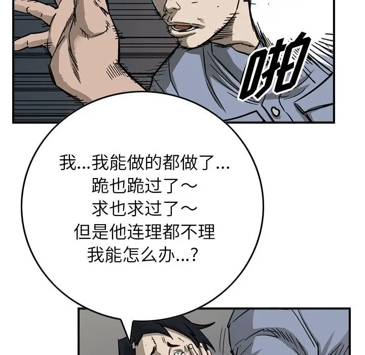 统帅：前传[顶通]韩漫全集-第57话无删减无遮挡章节图片 