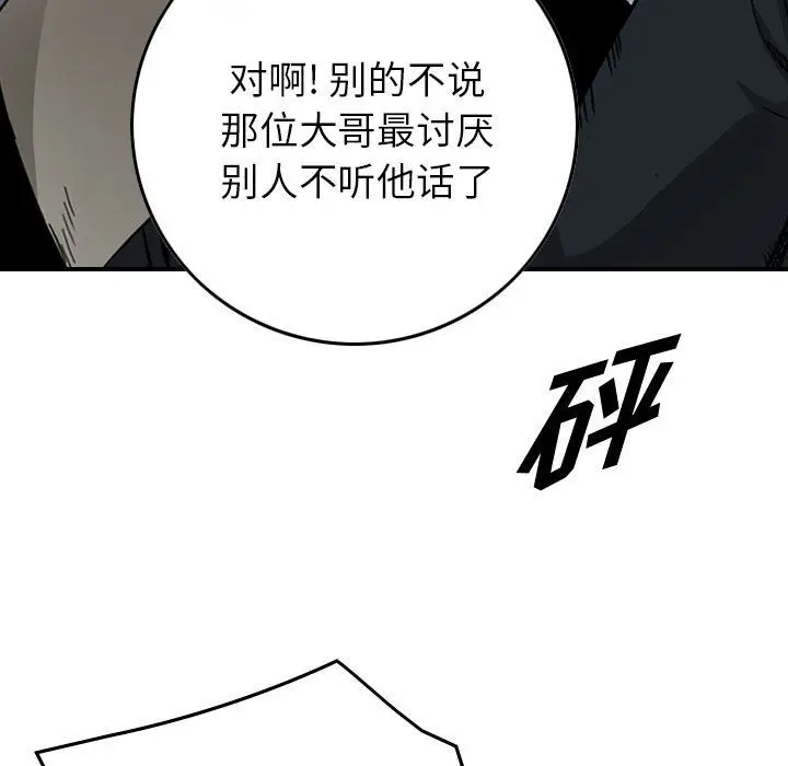 统帅：前传[顶通]韩漫全集-第57话无删减无遮挡章节图片 