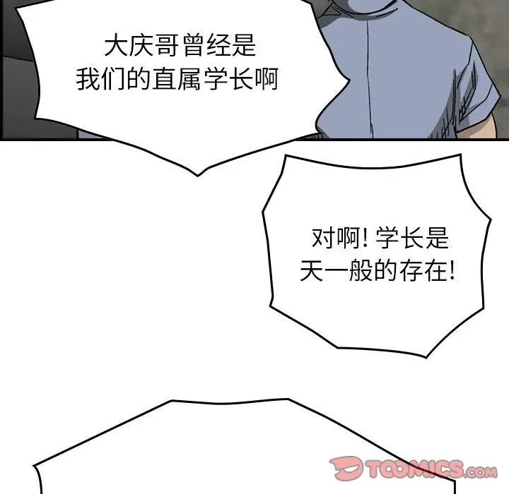 统帅：前传[顶通]韩漫全集-第57话无删减无遮挡章节图片 