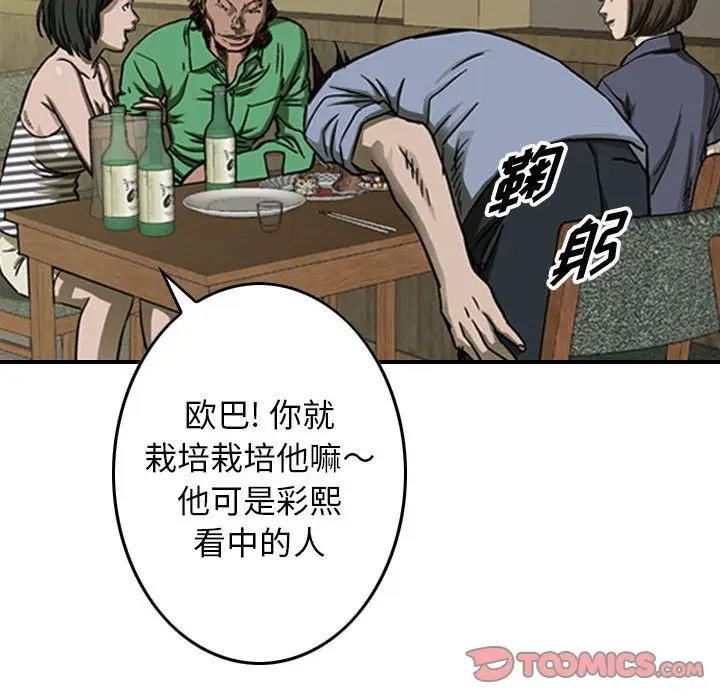 统帅：前传[顶通]韩漫全集-第57话无删减无遮挡章节图片 