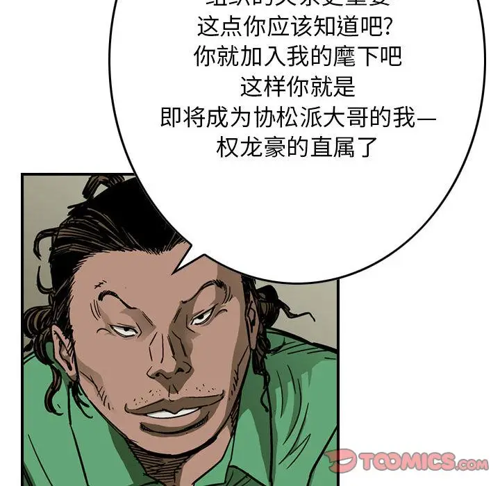 统帅：前传[顶通]韩漫全集-第57话无删减无遮挡章节图片 