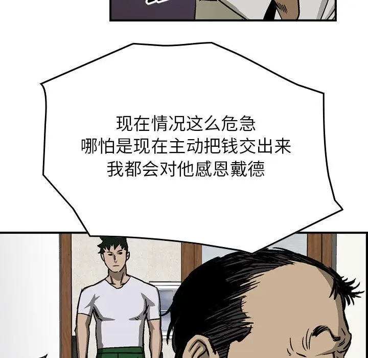 统帅：前传[顶通]韩漫全集-第57话无删减无遮挡章节图片 