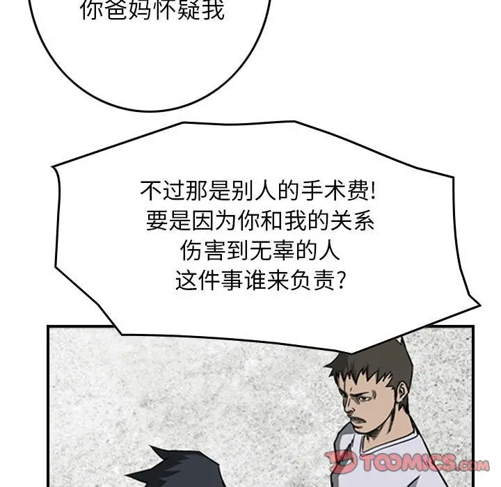 统帅：前传[顶通]韩漫全集-第58话无删减无遮挡章节图片 