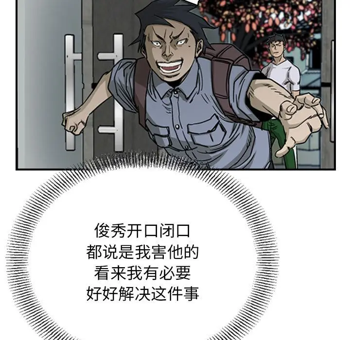 统帅：前传[顶通]韩漫全集-第58话无删减无遮挡章节图片 