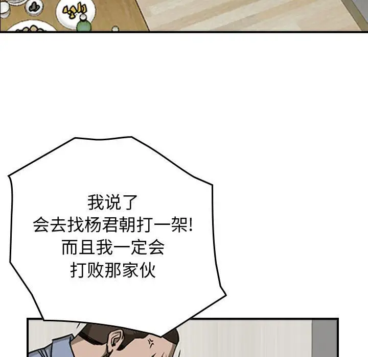 统帅：前传[顶通]韩漫全集-第58话无删减无遮挡章节图片 
